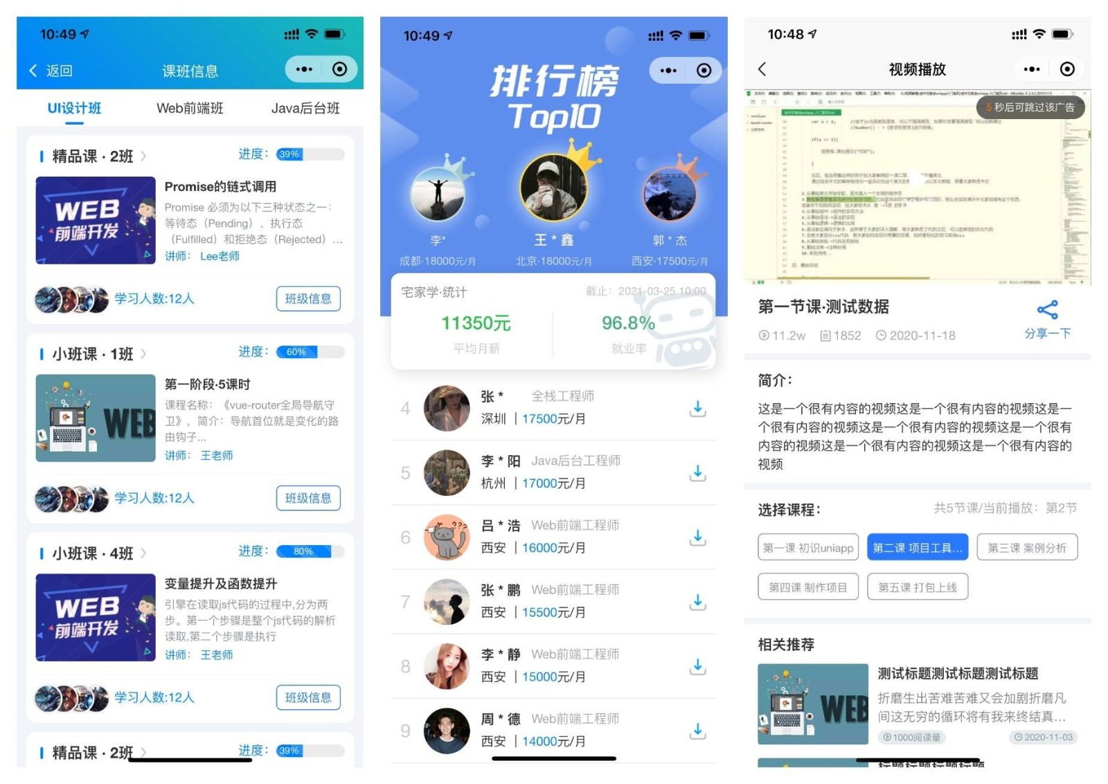前端铺子开发者小程序在线课堂+工具组件小程序uniapp移动端插图4 前端铺子开发者小程序在线课堂+工具组件小程序uniapp移动端插图4