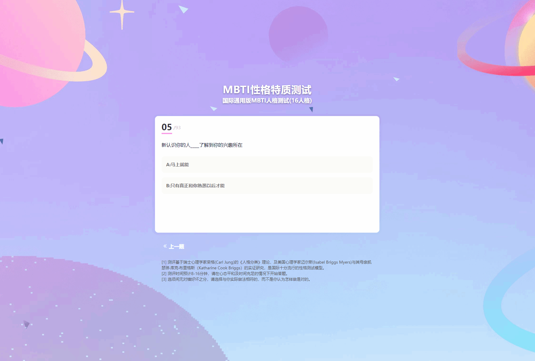 MBTI十六型人格职业性格测试源码完整版 亲测源码插图4