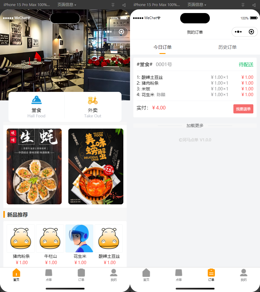 最新扫码点餐外卖配送餐饮小程序系统源码插图