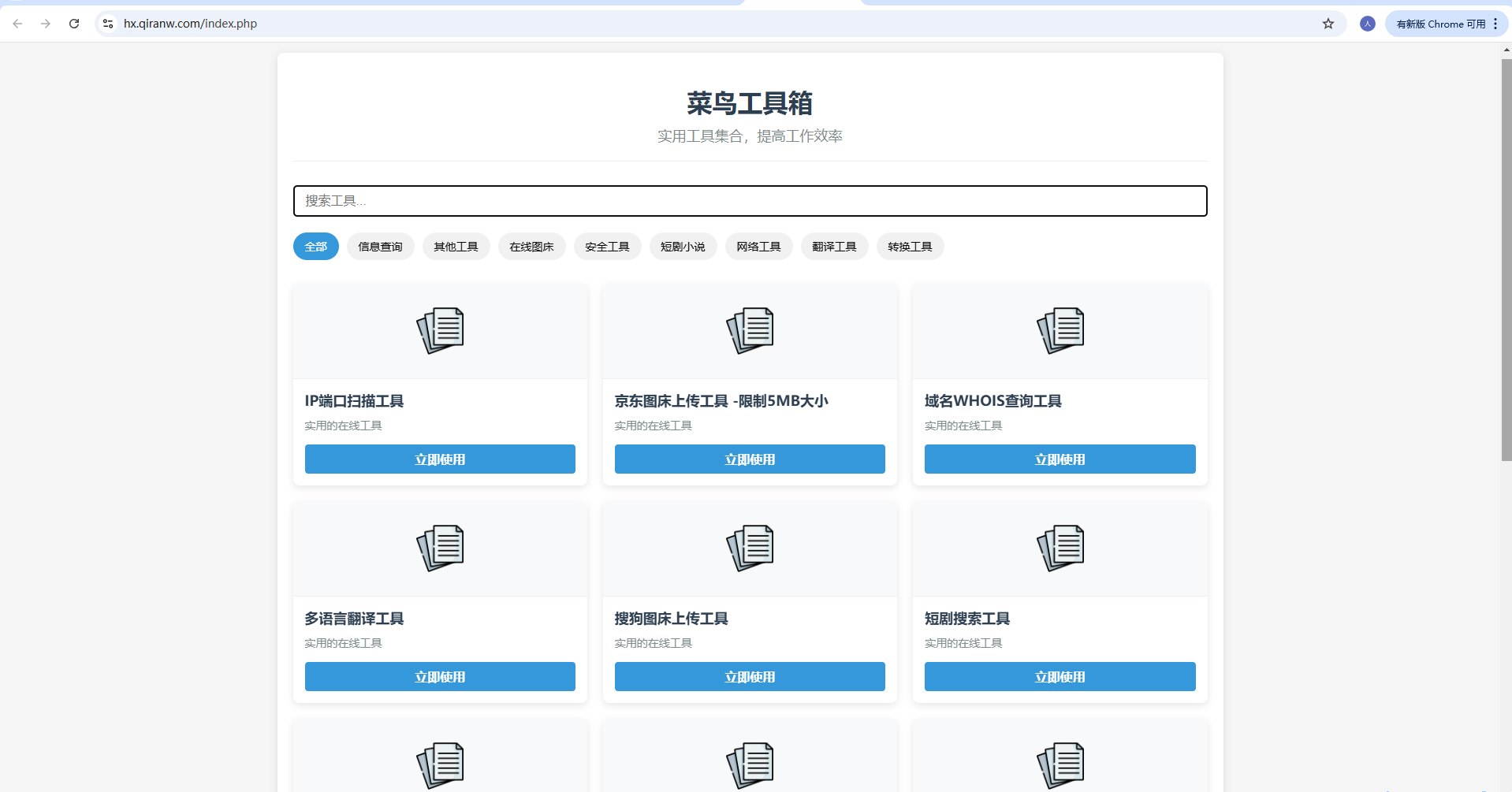 菜鸟乐园工具箱v1.0.0插图