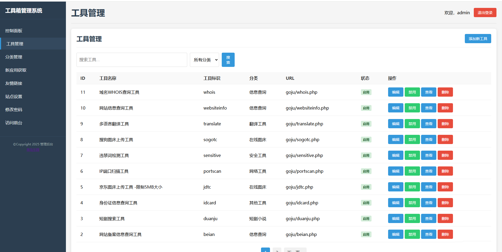 菜鸟乐园工具箱v1.0.0插图2
