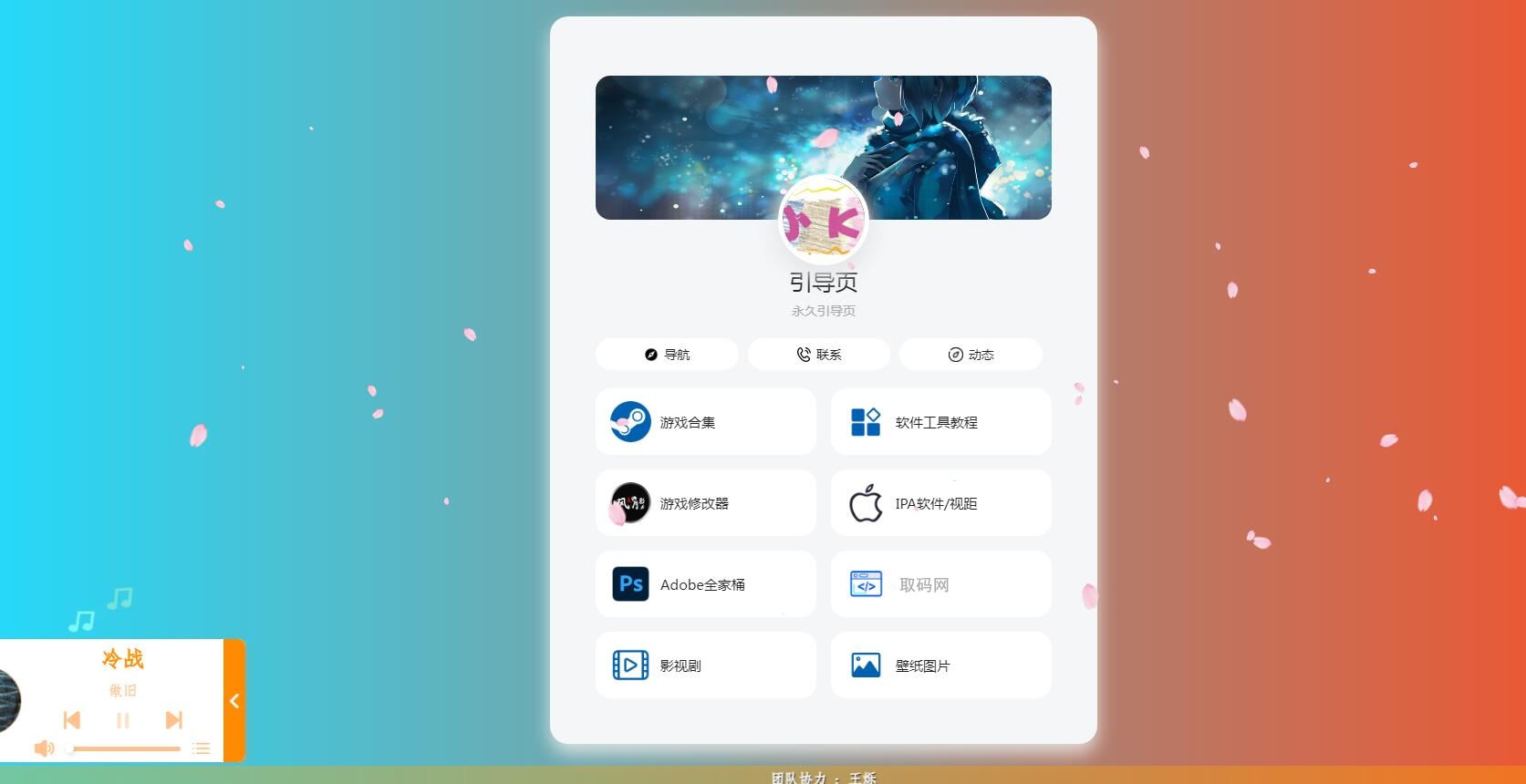 PHP最新好看UI个人引导页网页源码插图