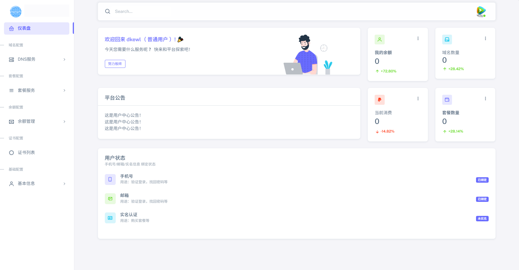 全新二级域名分发系统网站源码_终极最强版插图6