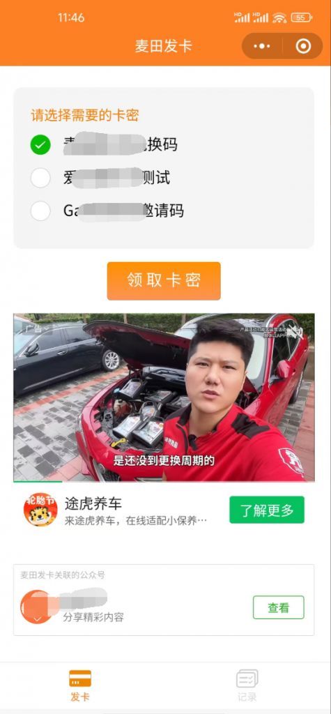 二开新版微信发卡小程序列表版源码_支持流量主功能插图