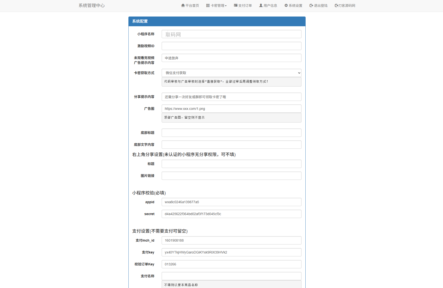 二开新版微信发卡小程序列表版源码_支持流量主功能插图2