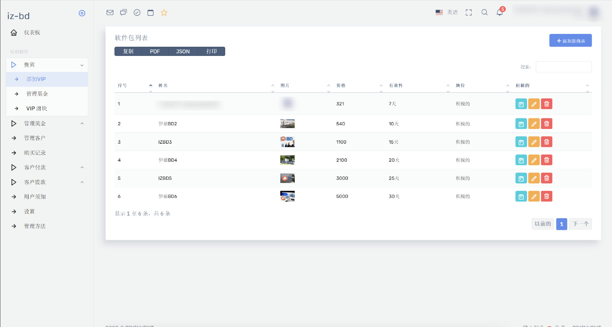 演示图12