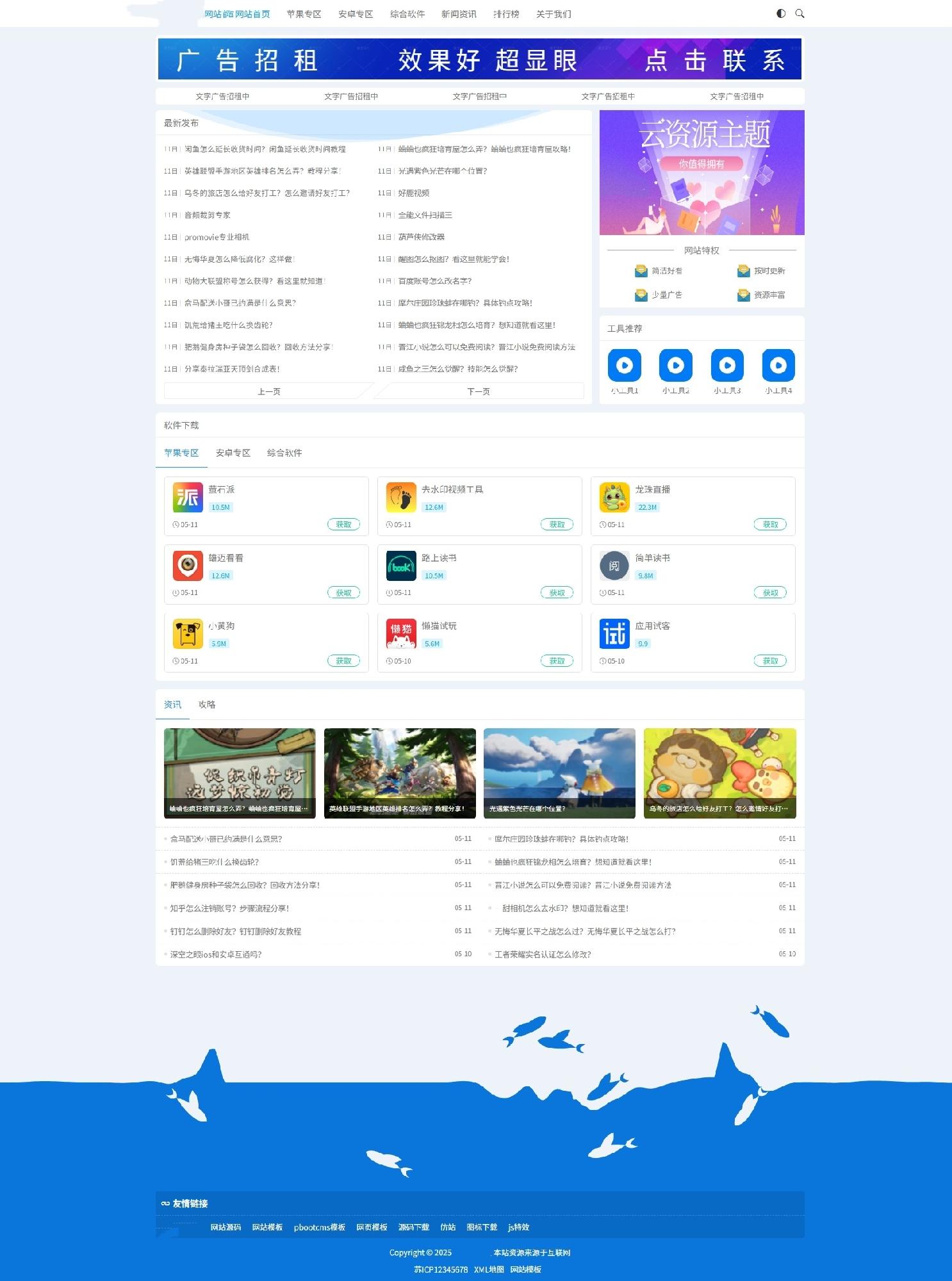 资源下载站网站源码 APP应用软件下载系统源码插图