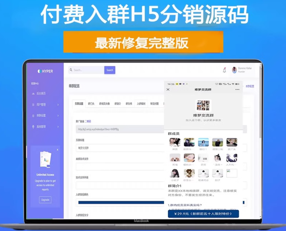 最新亲测H5付费进群源码 带分销【开源源码+教程】虚拟货物系统插图