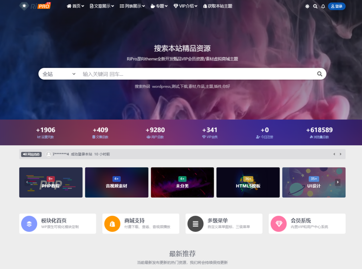 WordPress子主题RiPro-V5van无授权全开源版插图