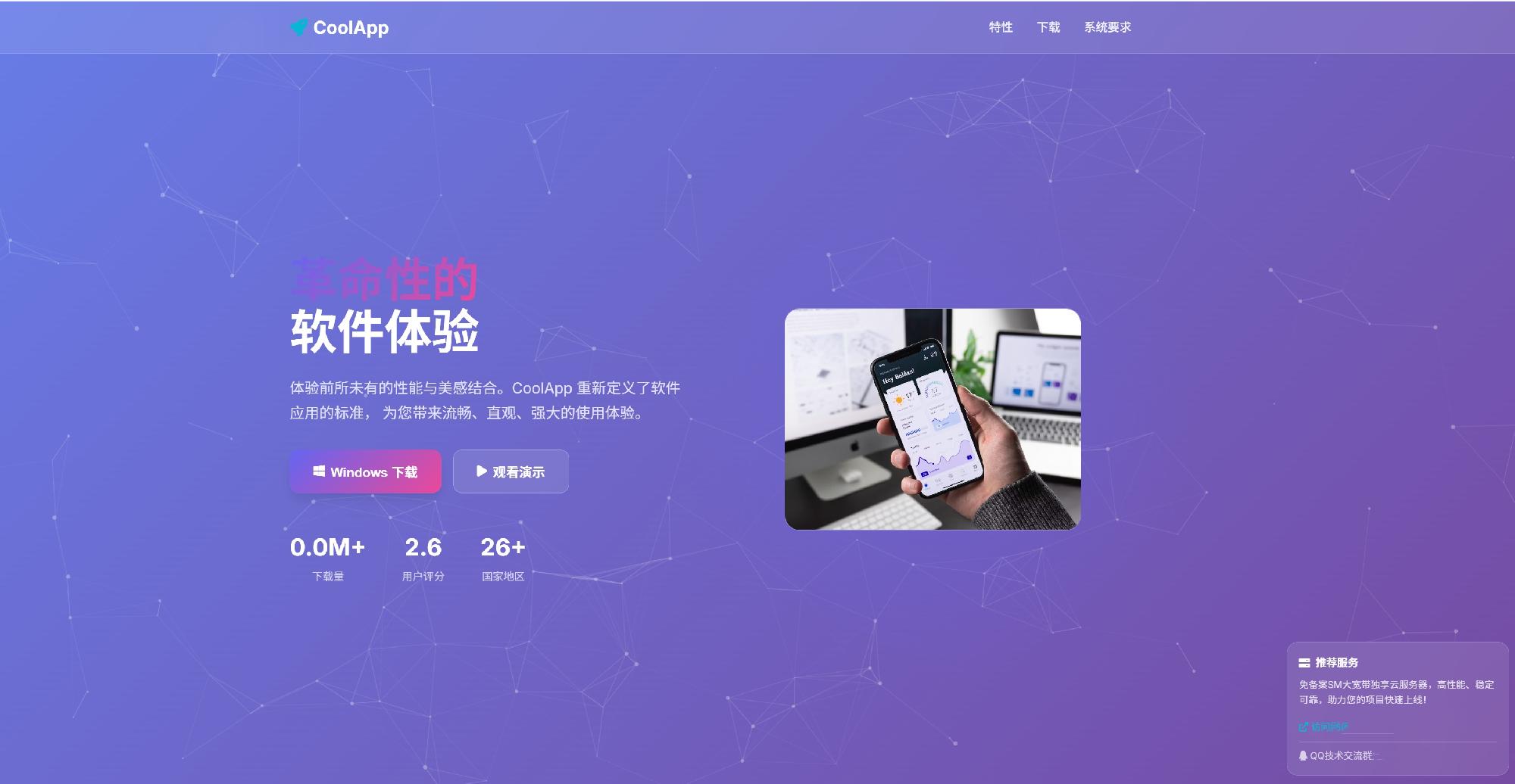 KaiGe软件下载单页源码CoolApp插图