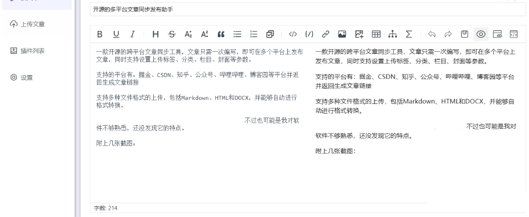 【文章发布】文章一键多平台发布 多平台文章同步发布助手插图2 【文章发布】文章一键多平台发布 多平台文章同步发布助手插图2