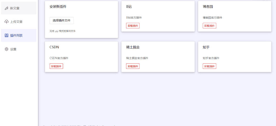 【文章发布】文章一键多平台发布 多平台文章同步发布助手插图4 【文章发布】文章一键多平台发布 多平台文章同步发布助手插图4