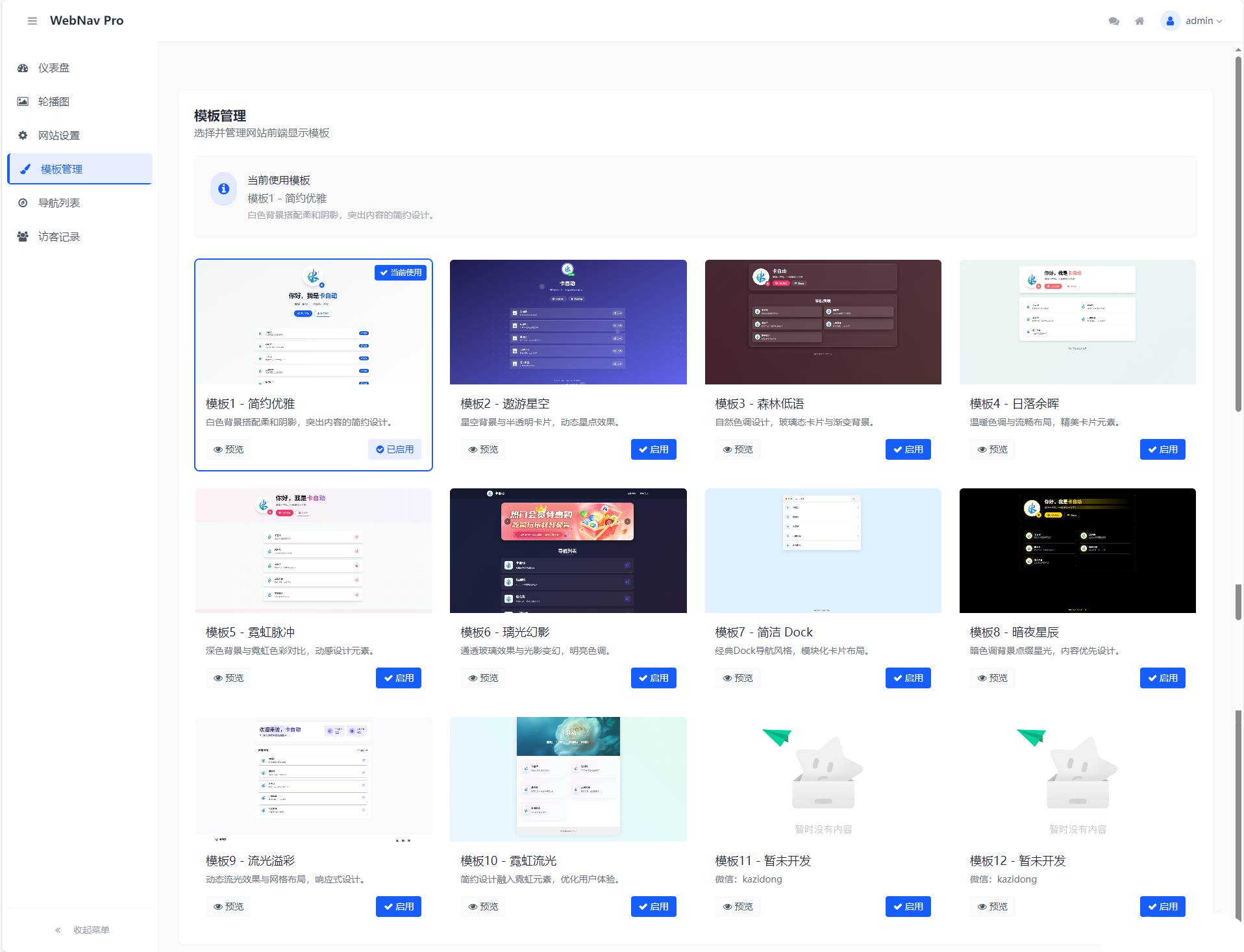 WebNav Pro个人网址导航系统 包含多种导航站样式插图