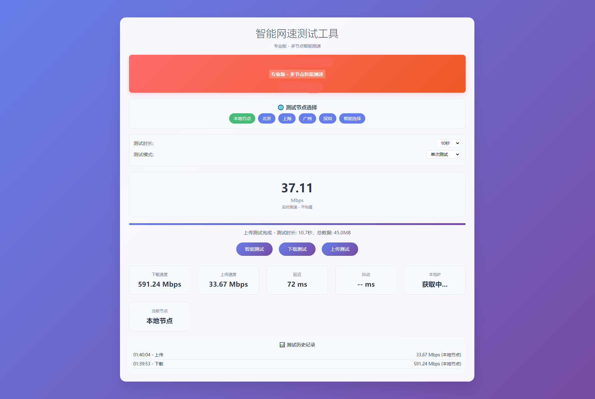 智能网速在线测试网站源码_宽带网速检测插图