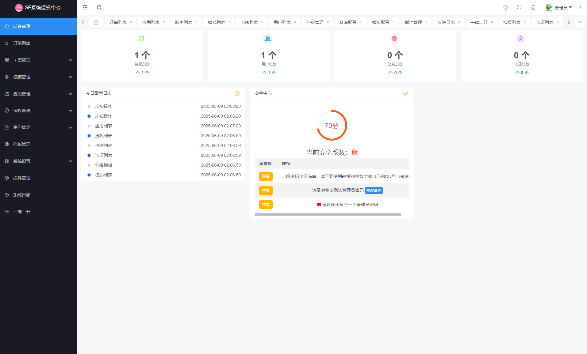 最新SF授权系统源码 全开源无加密v5.2版本 最新SF授权系统源码 全开源无加密v5.2版本插图2