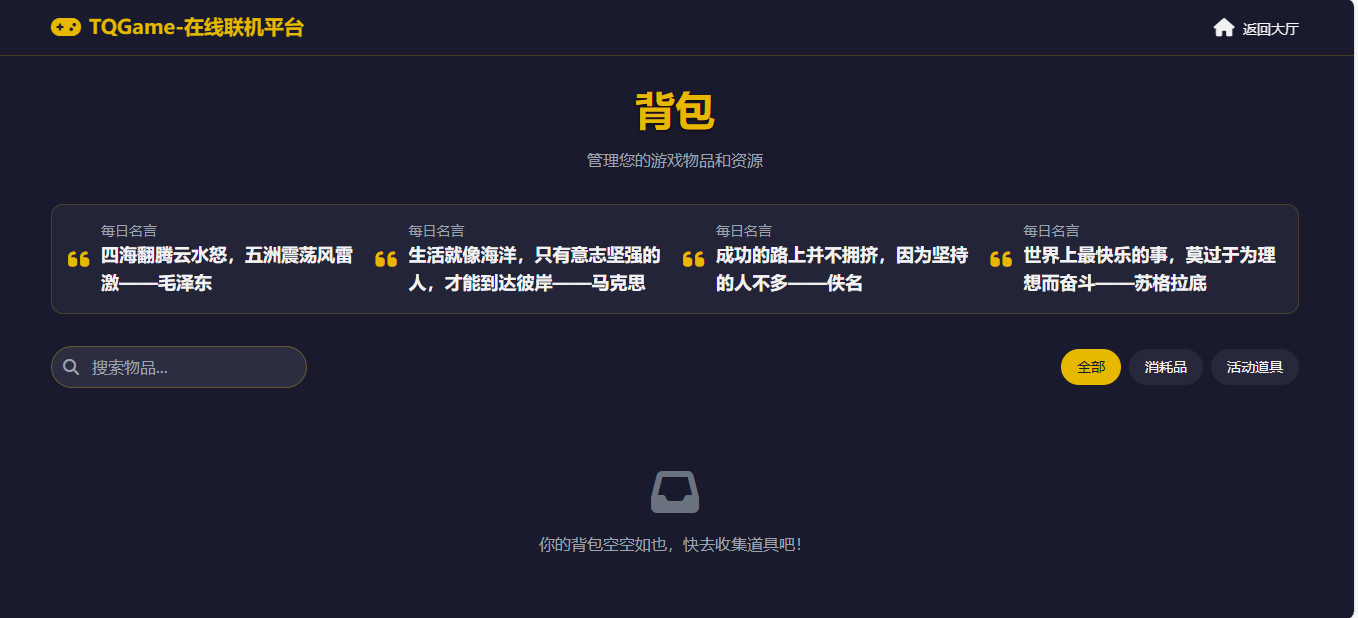 TQGame在线小游戏联机平台1.3.2插图4