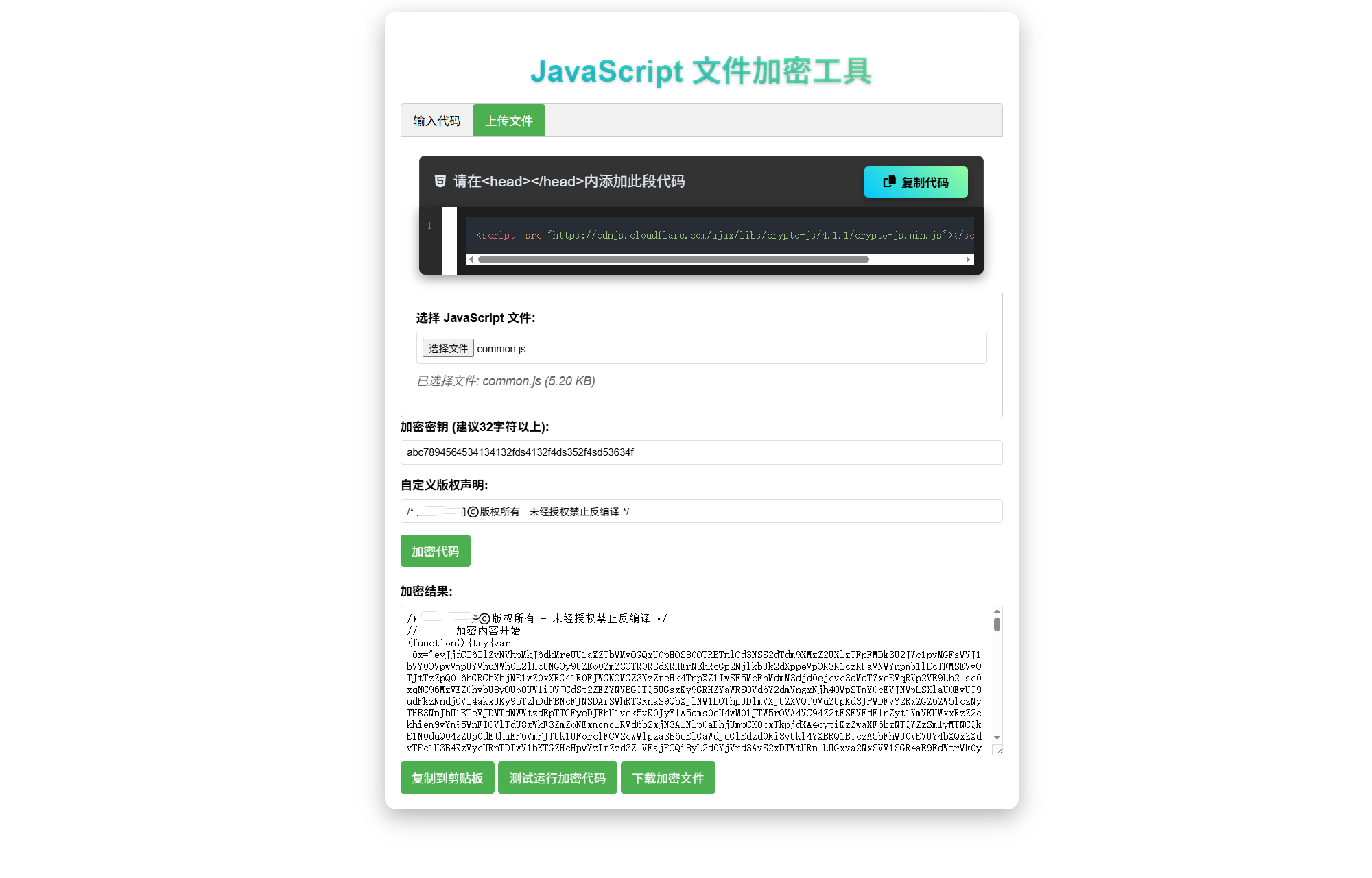 JavaScript代码在线加密工具源码插图