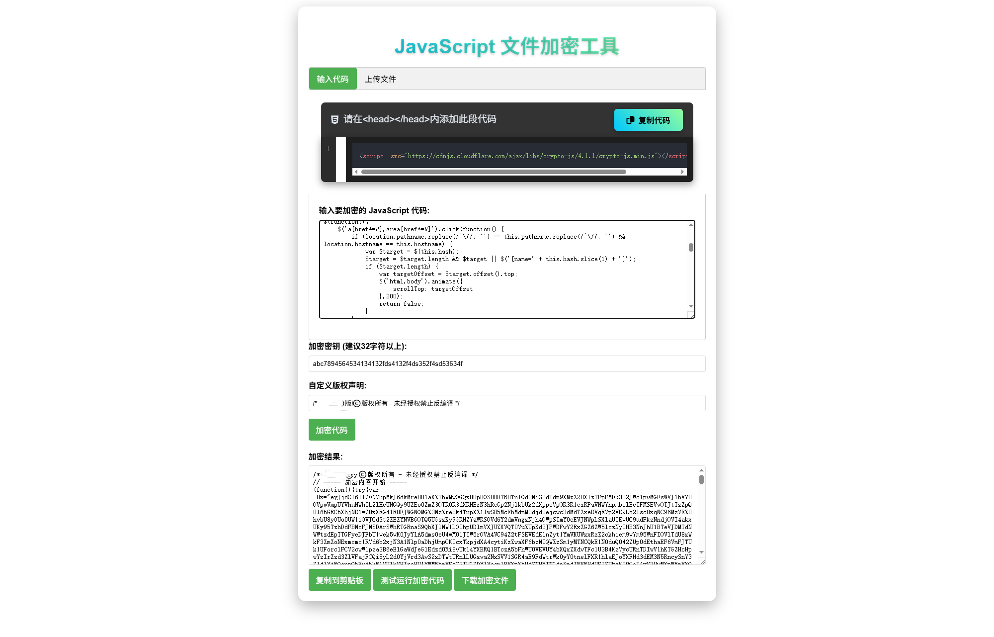 JavaScript代码在线加密工具源码插图2