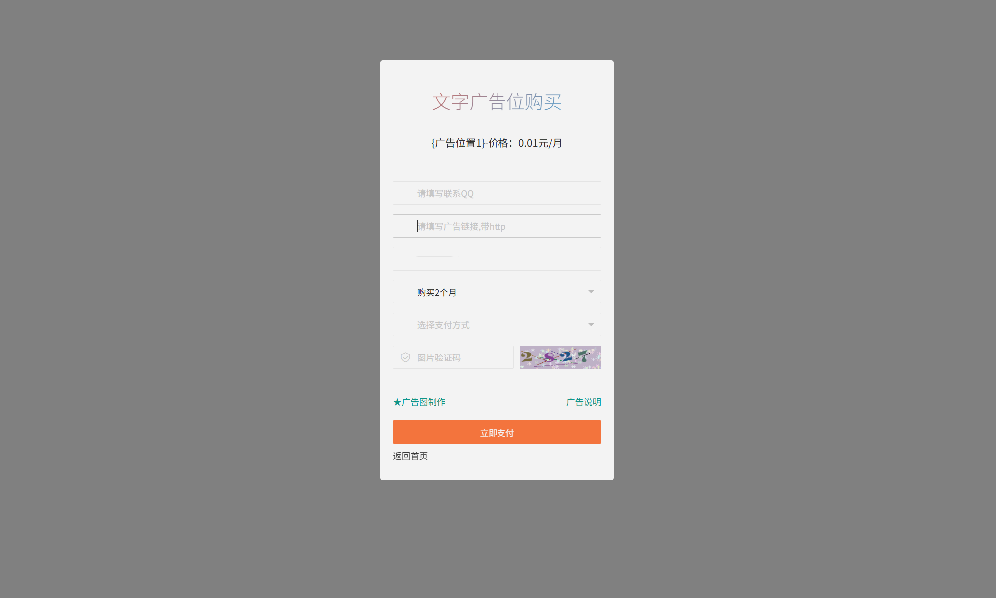 网站自助广告投放系统源码 附安装教程插图