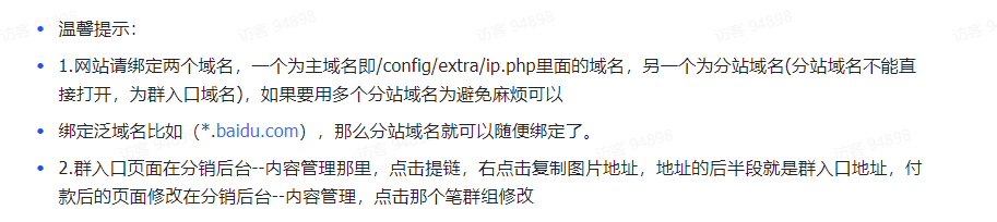 最新独立付费进群系统源码 自带了二个模板 支持分站分销+全界面自定义+易支付接口插图2