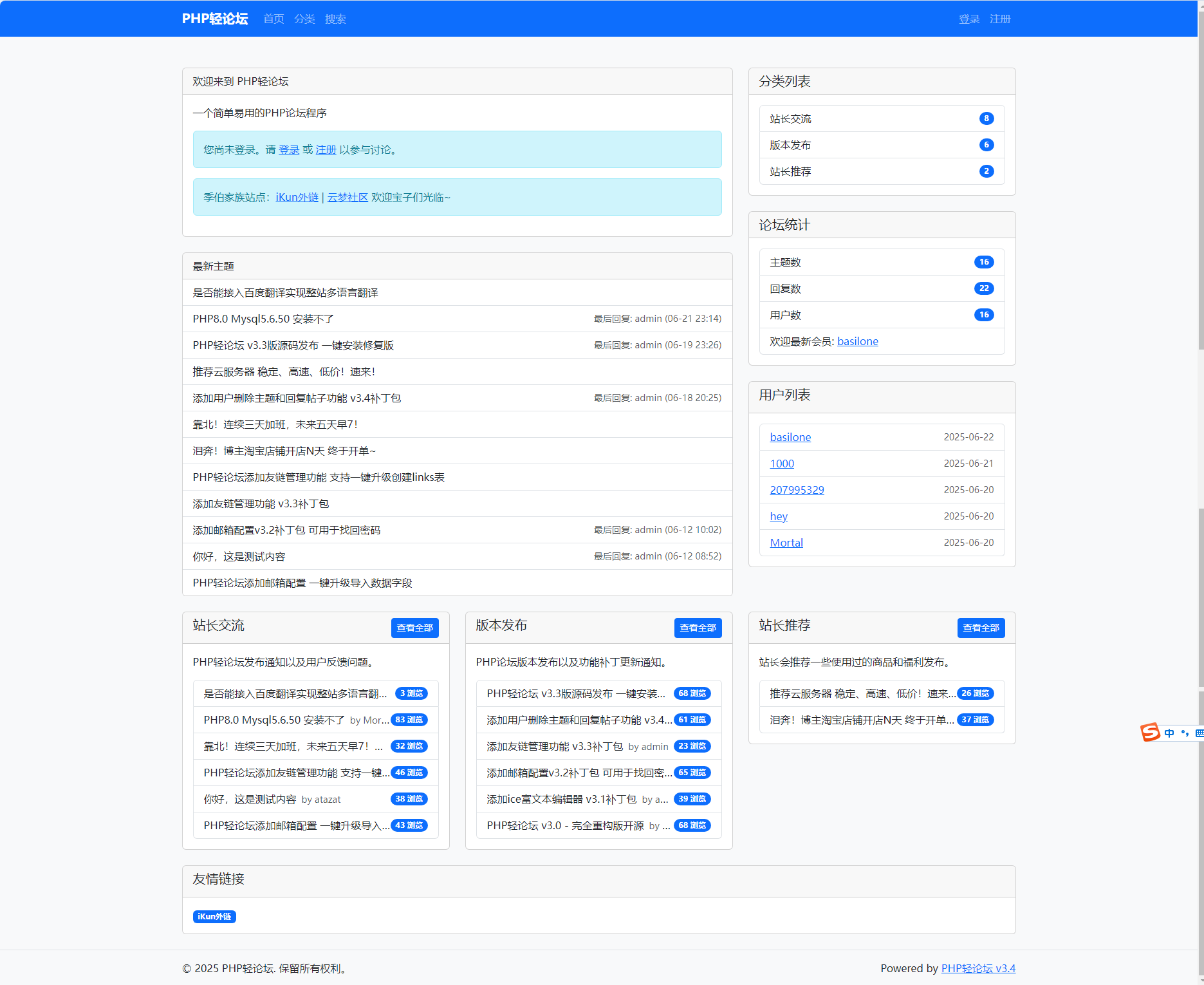 PHP轻论坛 v3.3版源码发布 一键安装插图