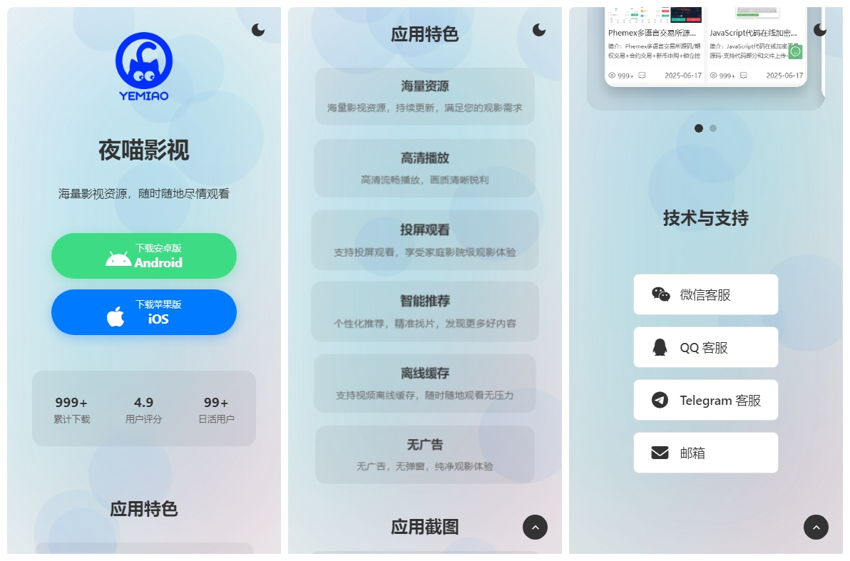 APP软件介绍下载单页源码 双端自适应插图