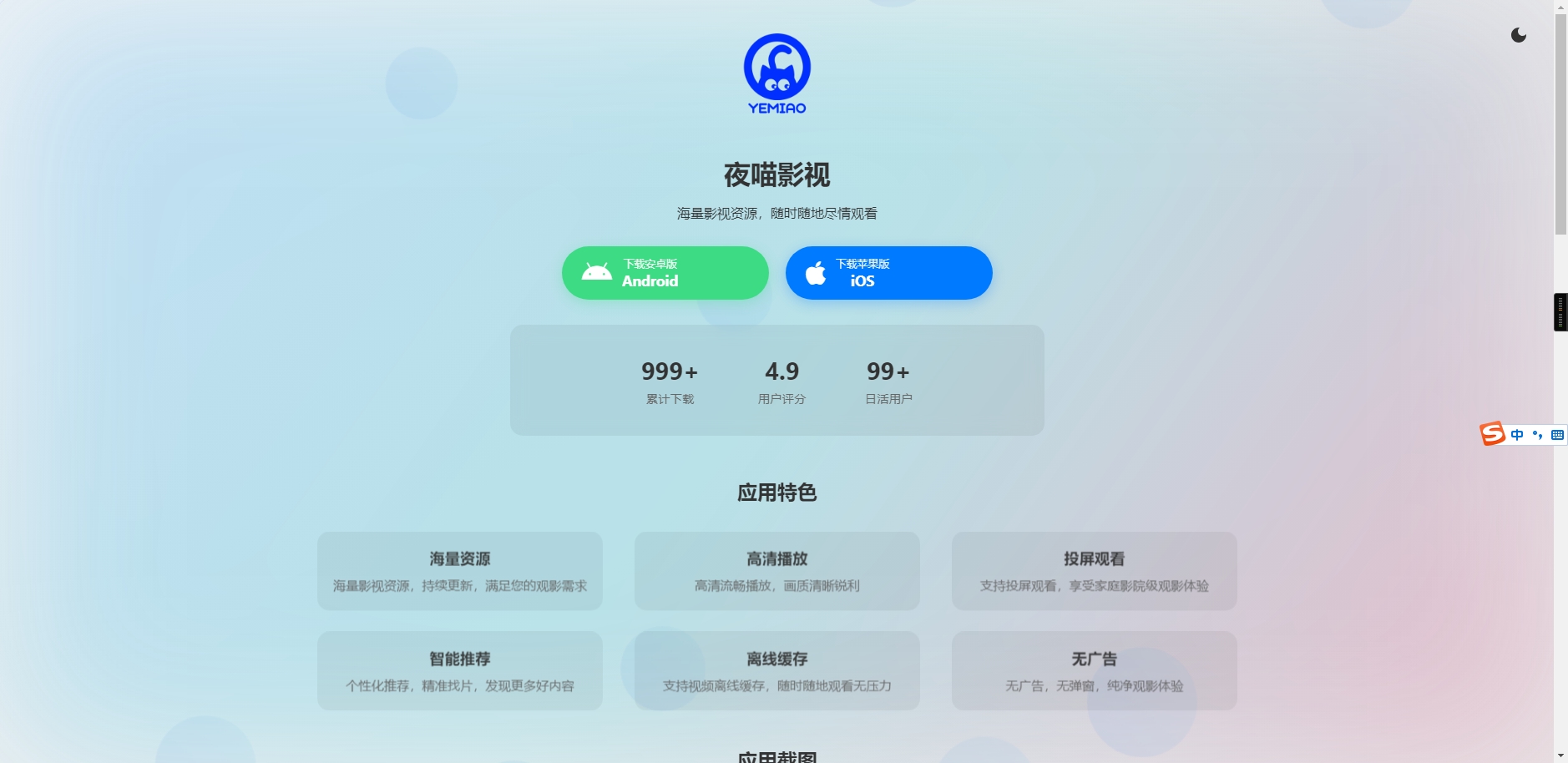 APP软件介绍下载单页源码 双端自适应插图2