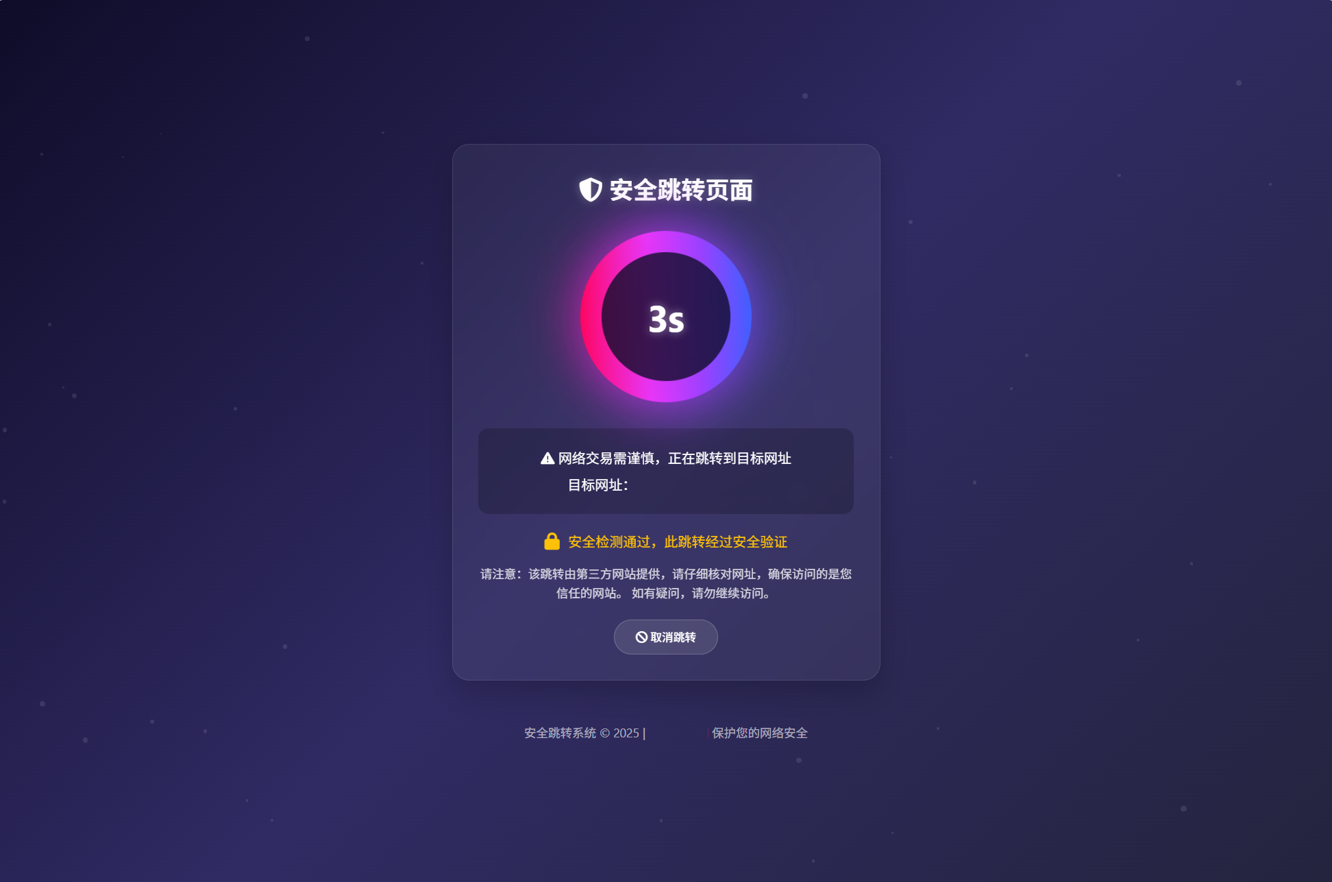 深蓝动态粒子URL跳转页面PHP源码插图