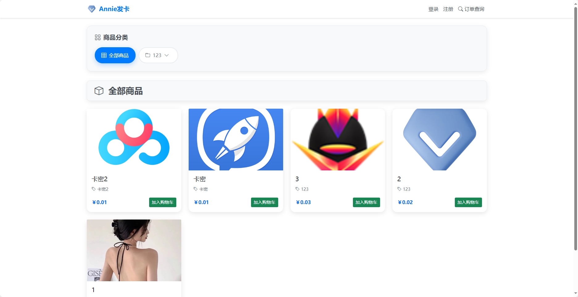 Annie简约发卡系统 简单易用插图