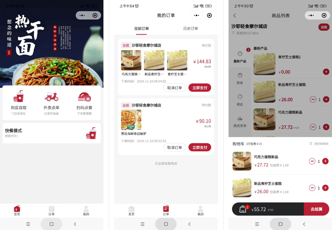 最新门店扫码点餐系统源码 小程序点餐系统 点餐APP uniapp多端接入插图