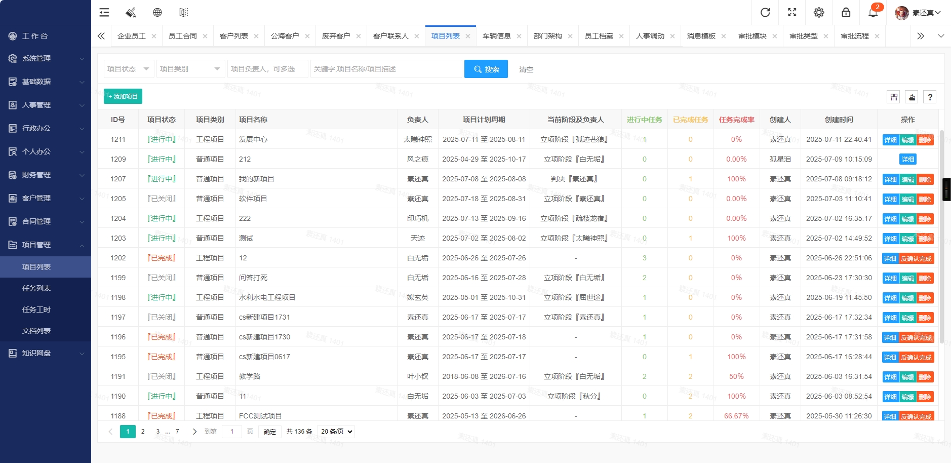功能强大的OA办公系统+crm客户管理系统 适用于PC端+手机端 v5.8插图