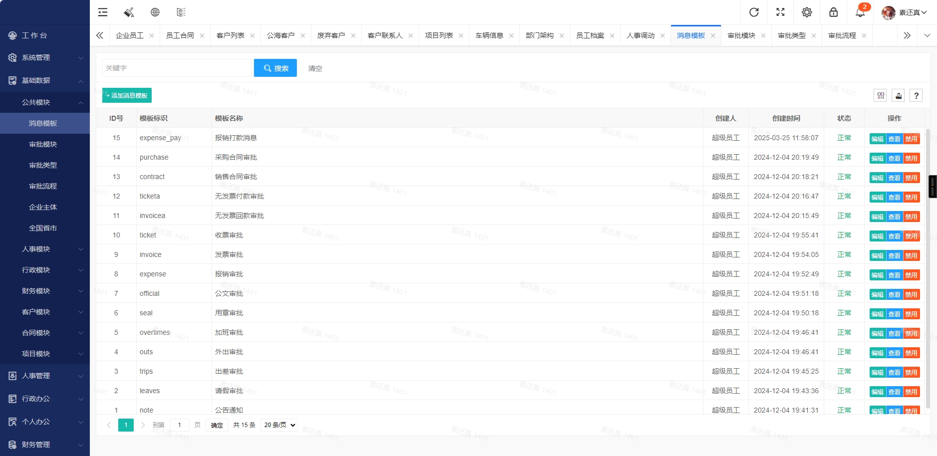 功能强大的OA办公系统+crm客户管理系统 适用于PC端+手机端 v5.8插图2