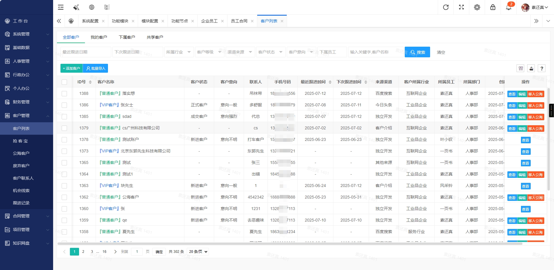 功能强大的OA办公系统+crm客户管理系统 适用于PC端+手机端 v5.8插图4