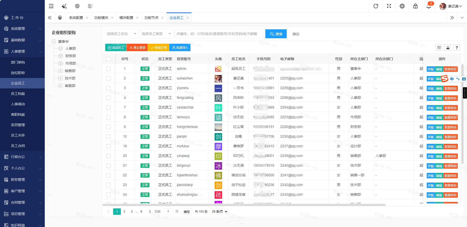功能强大的OA办公系统+crm客户管理系统 适用于PC端+手机端 v5.8插图6