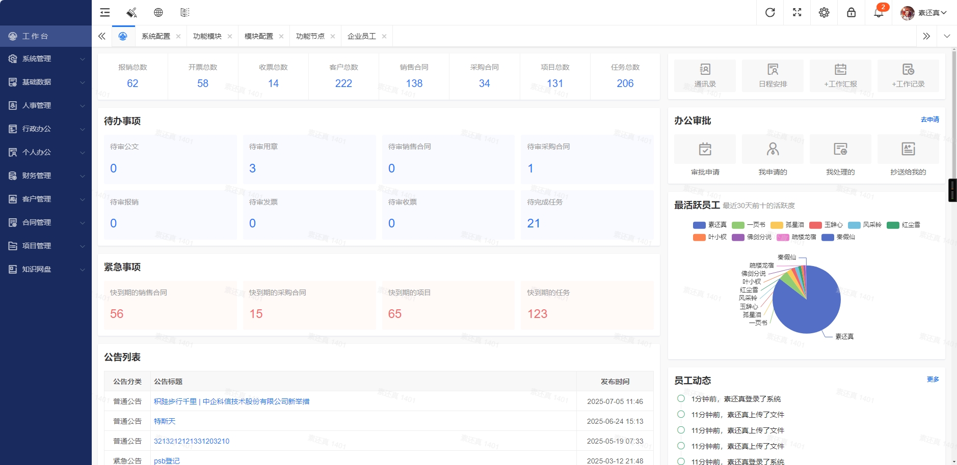 功能强大的OA办公系统+crm客户管理系统 适用于PC端+手机端 v5.8插图8