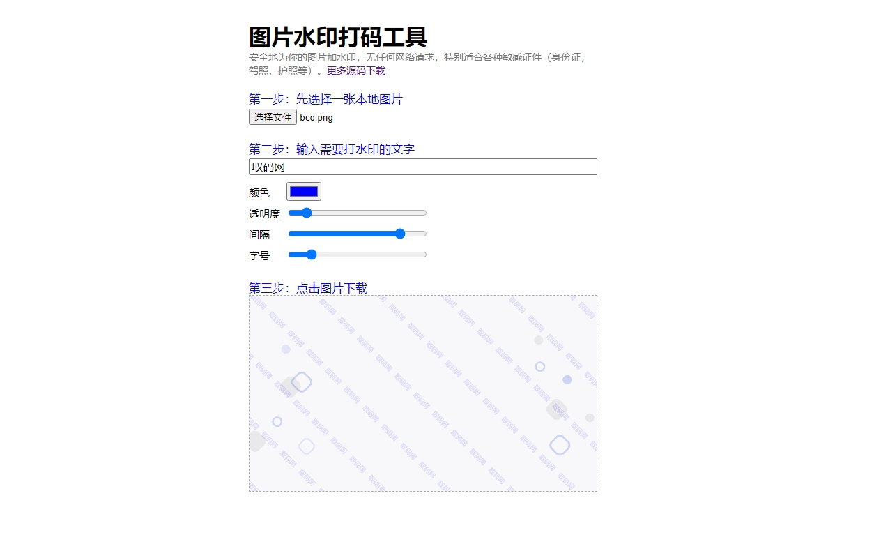 HTML图片在线加水印网站源码 自适应双端插图