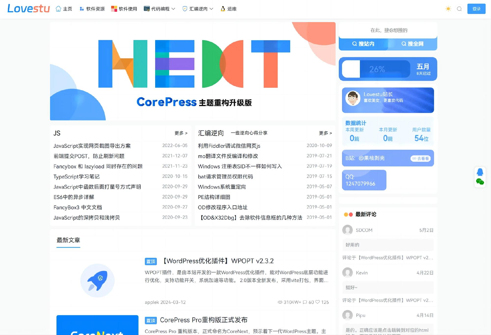 CoreNext主题源码 V1.7.1开心版 WordPress轻量高性能主题插图