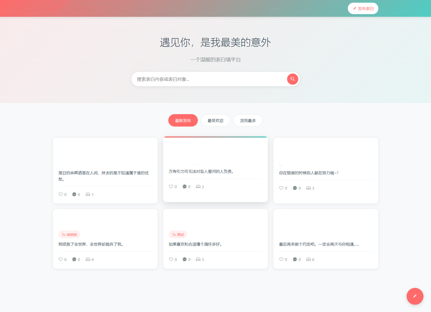 最新轻量美化表白墙系统源码v2.0 带后台版 附搭建教程插图