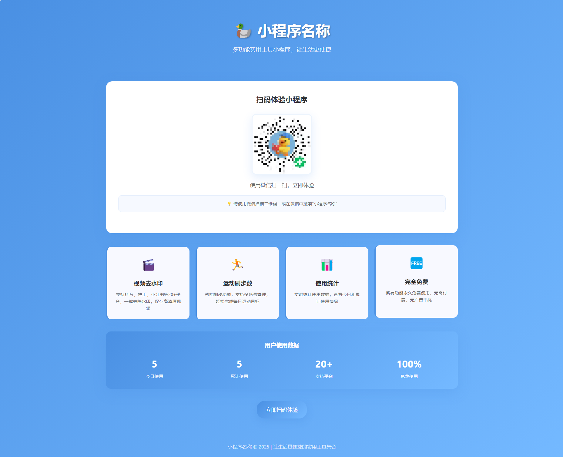 好看的小程序推广单页HTML源码 可用作导航页插图