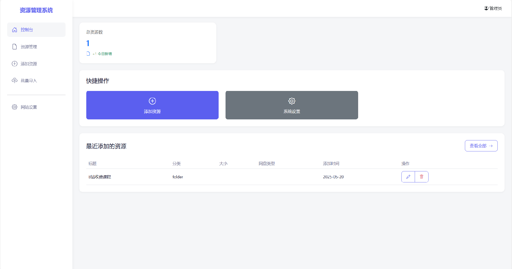 全新轻量化PHP网盘搜索引擎系统源码插图4