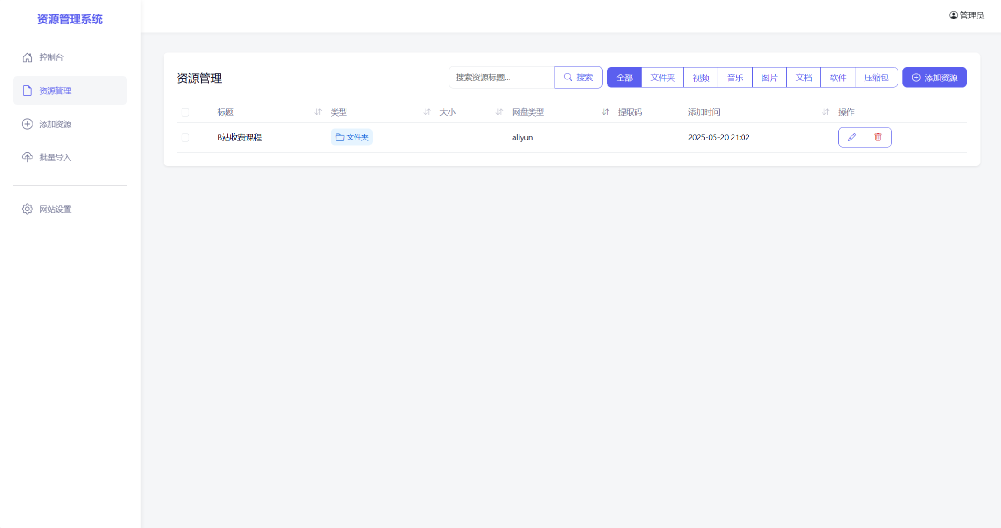 全新轻量化PHP网盘搜索引擎系统源码插图6