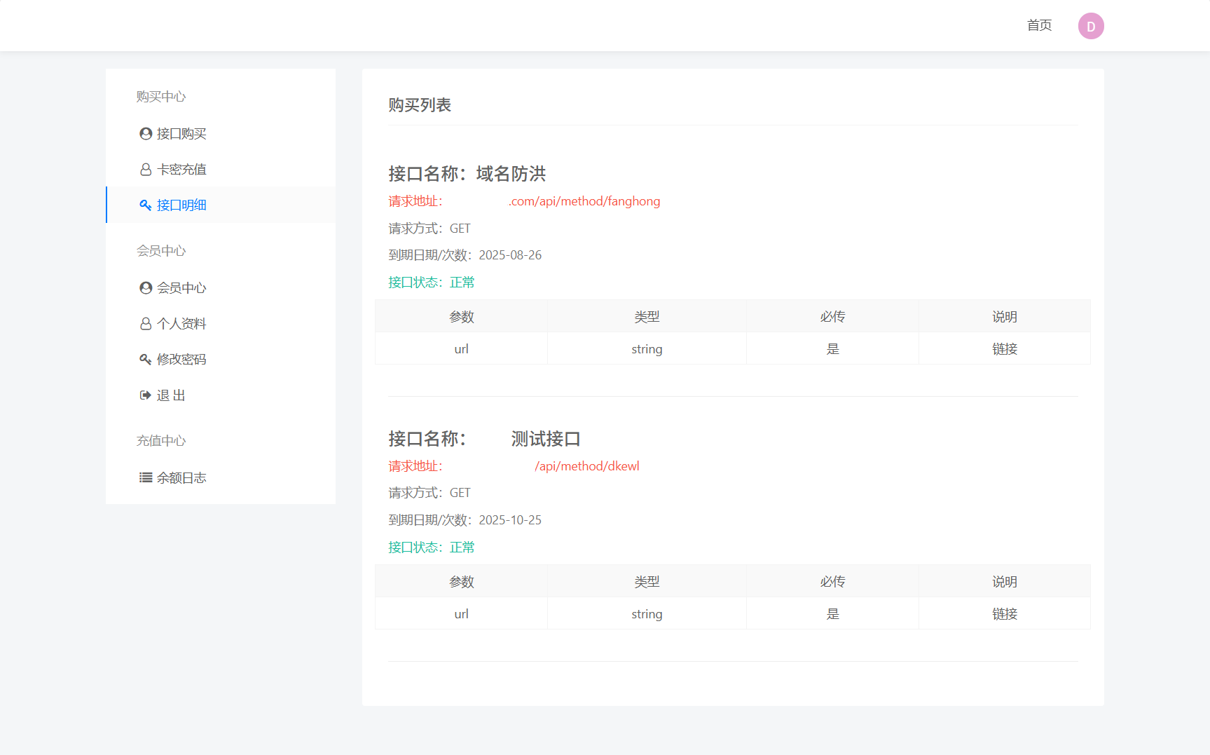 追梦API管理系统源码 支持接口计费插图
