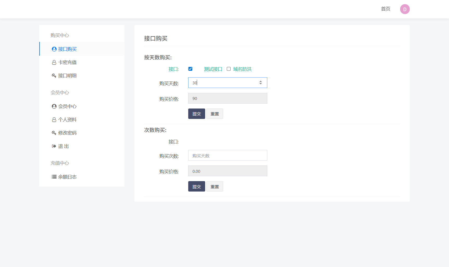追梦API管理系统源码 支持接口计费插图2