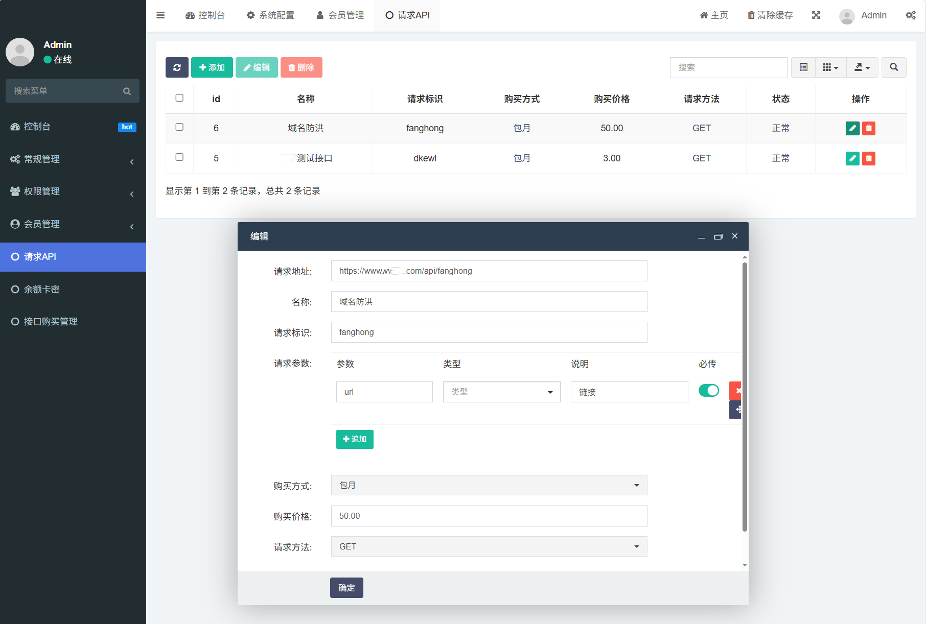 追梦API管理系统源码 支持接口计费插图4