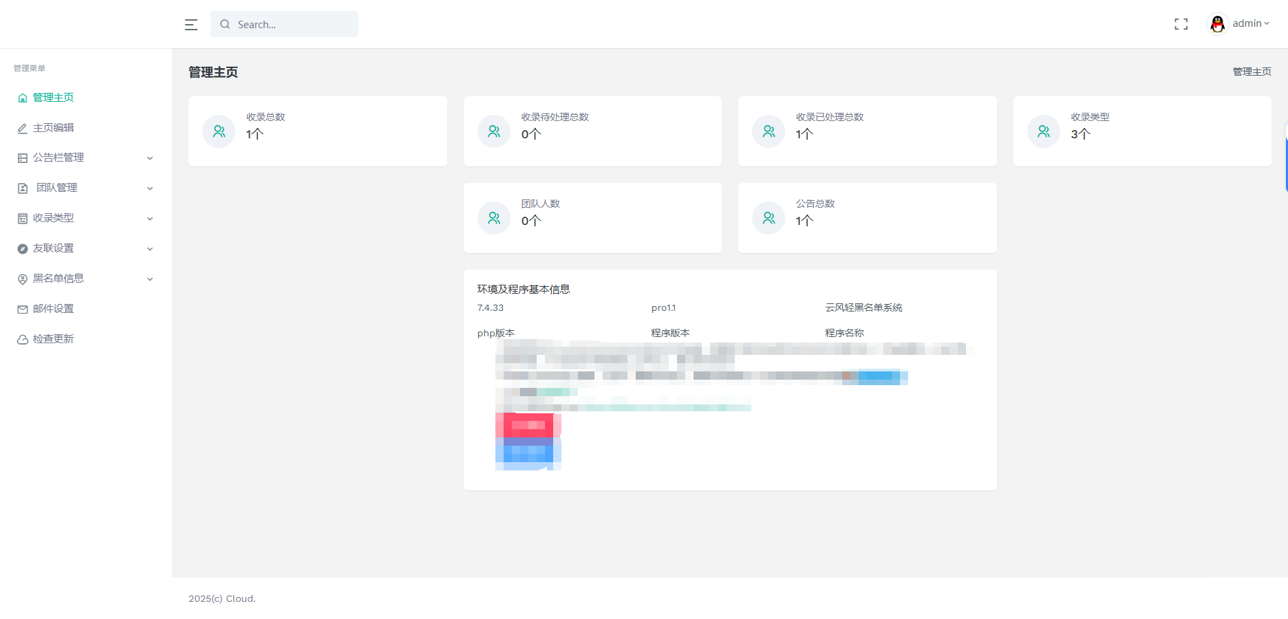 黑名单举报查询系统源码插图2 黑名单举报查询系统源码插图2