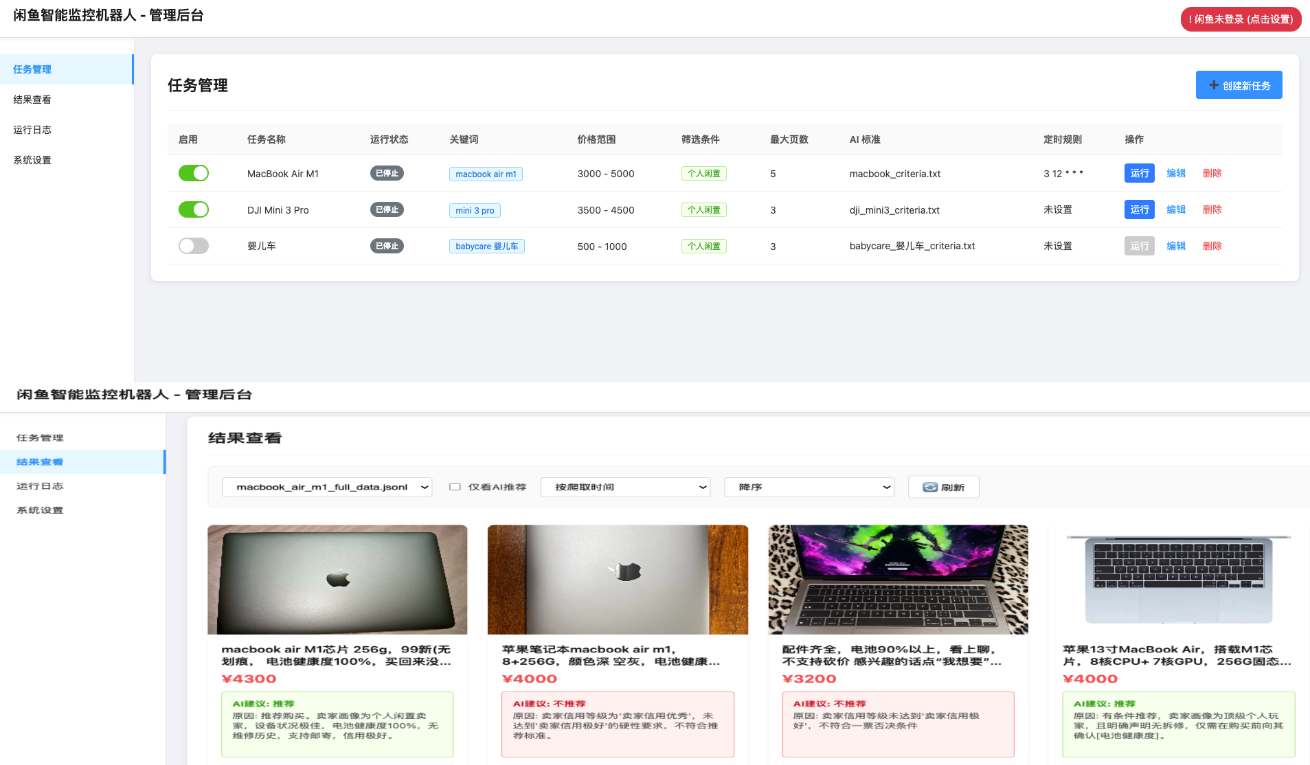 闲鱼智能监控机器人 闲鱼任务监控分析系统插图