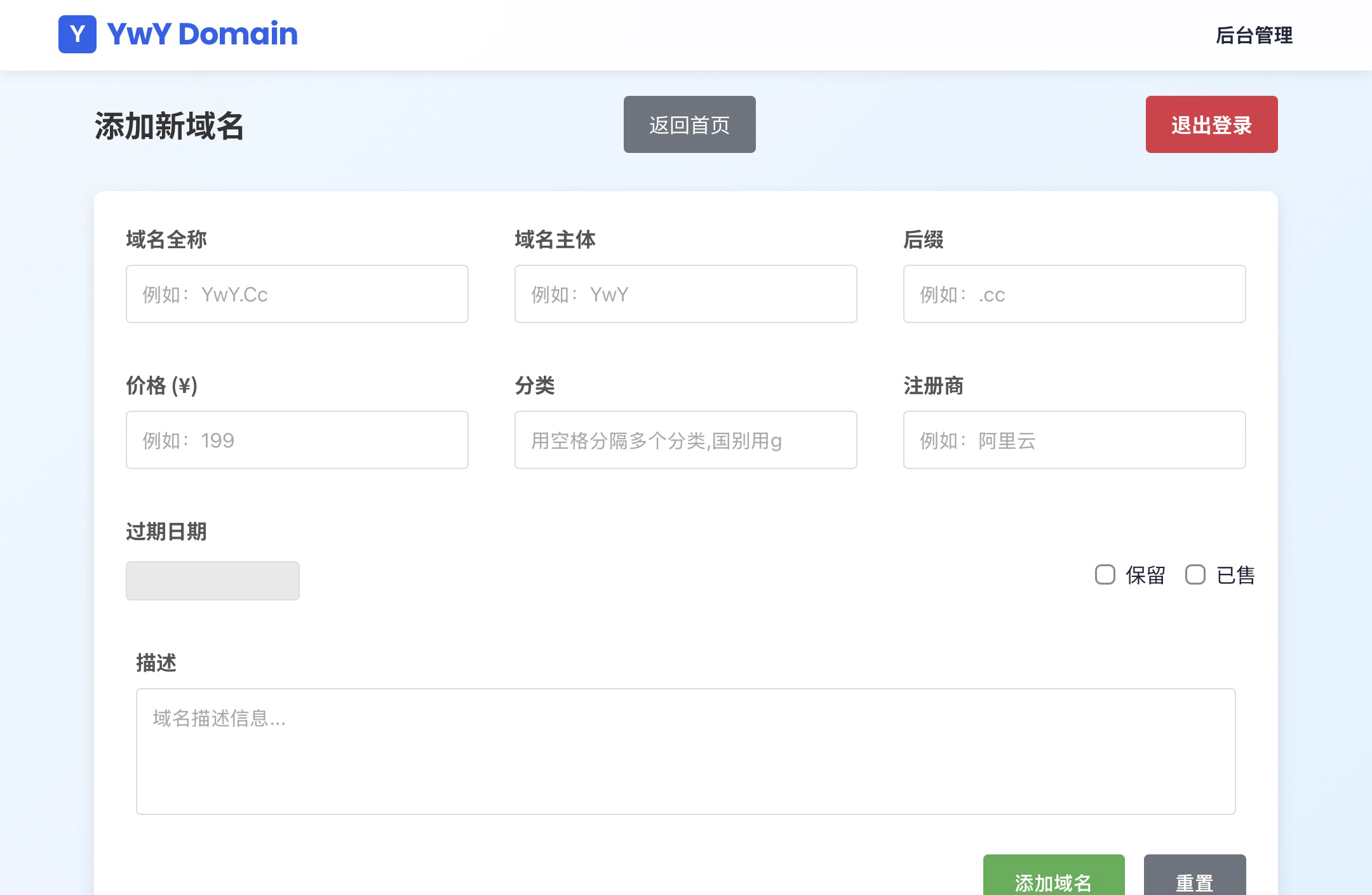 带简易后台管理的米表系统 域名出售系统 自适应页面插图4