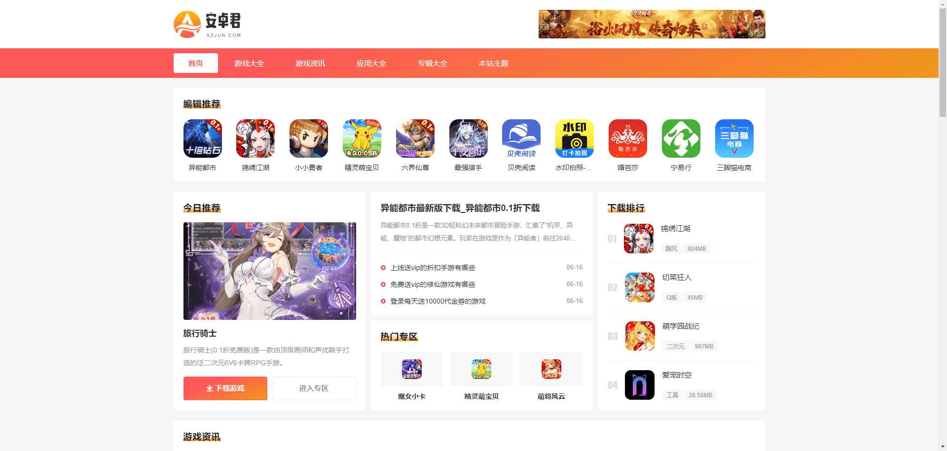WordPress主题 – AZJ双端应用下载主题插图