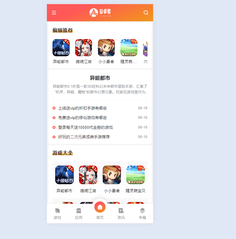 WordPress主题 – AZJ双端应用下载主题插图2