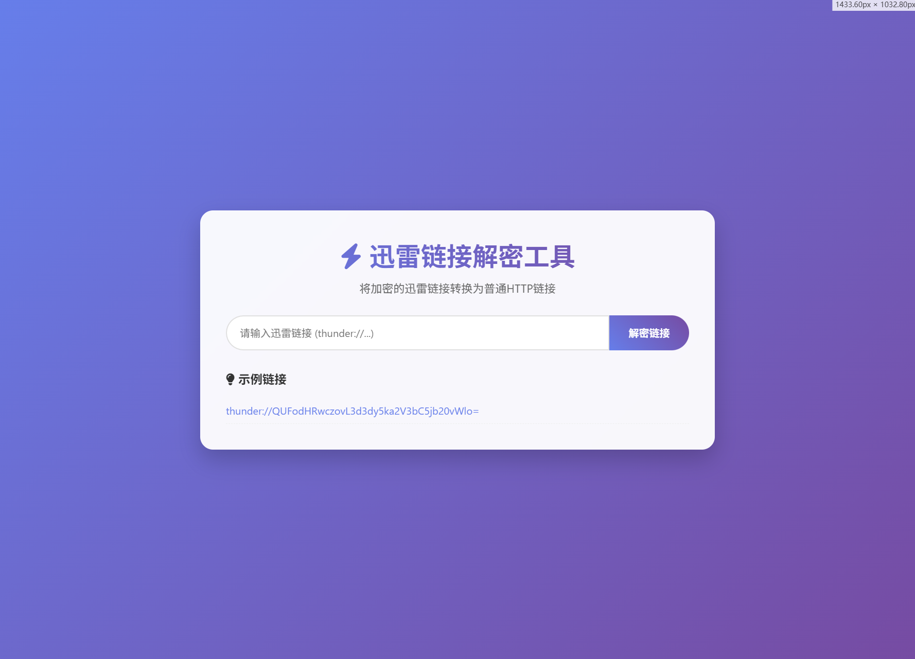 迅雷链接在线解密解析工具系统源码/本地化API/开源插图